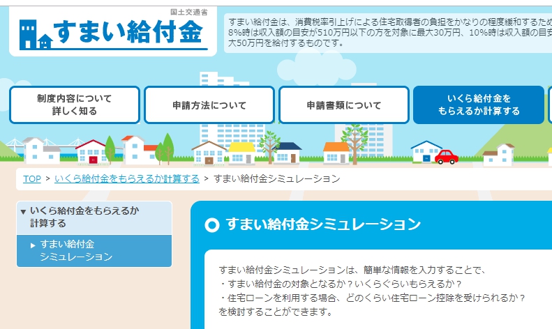 すまい給付金とは 細田建築