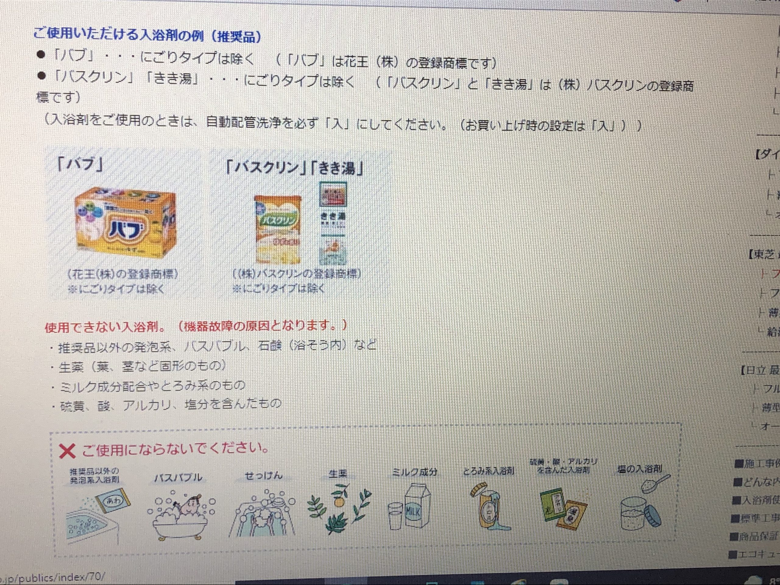 エコキュートでも使える入浴剤写真