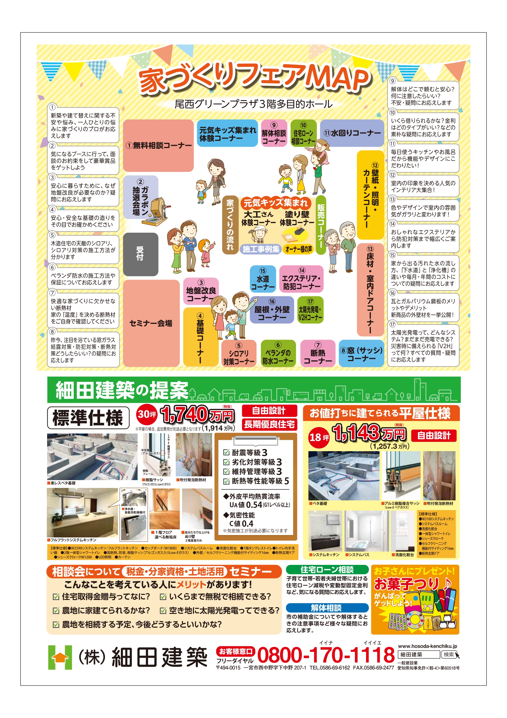 家づくりフェア