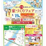 家づくりフェア