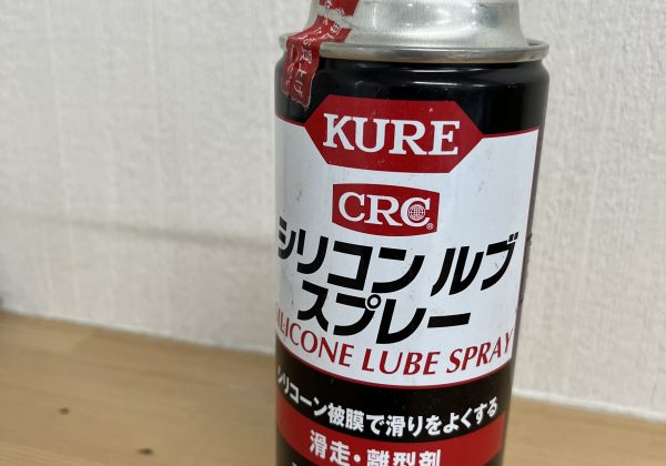 シリコンスプレー写真