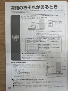 エコキュート取り扱い説明書写真